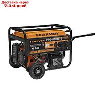 Генератор CARVER PPG- 8000E-3, бензиновый, 6/6.5 кВт, 220/380 В, 25 л, электростарт