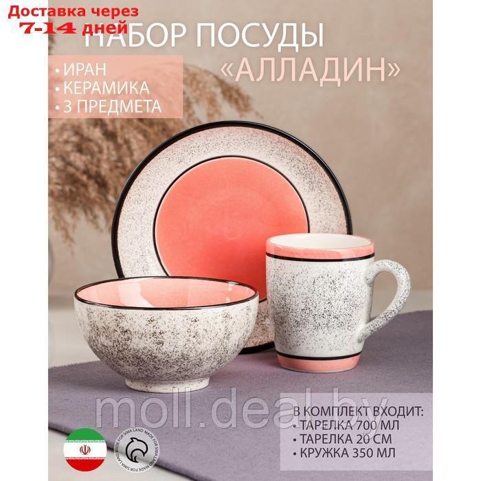Набор посуды "Алладин", керамика, розовый, 3 предмета: салатник 700 мл, тарелка 20 см, кружка 350 мл, Иран - фото 1 - id-p214077664