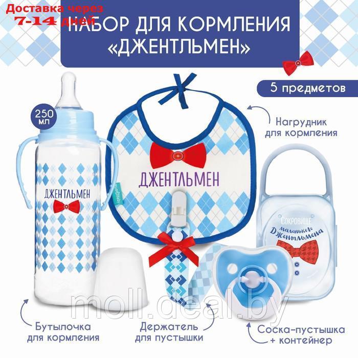 Набор для кормления "Джентельмен" 0+, 5 предметов - фото 1 - id-p214088478