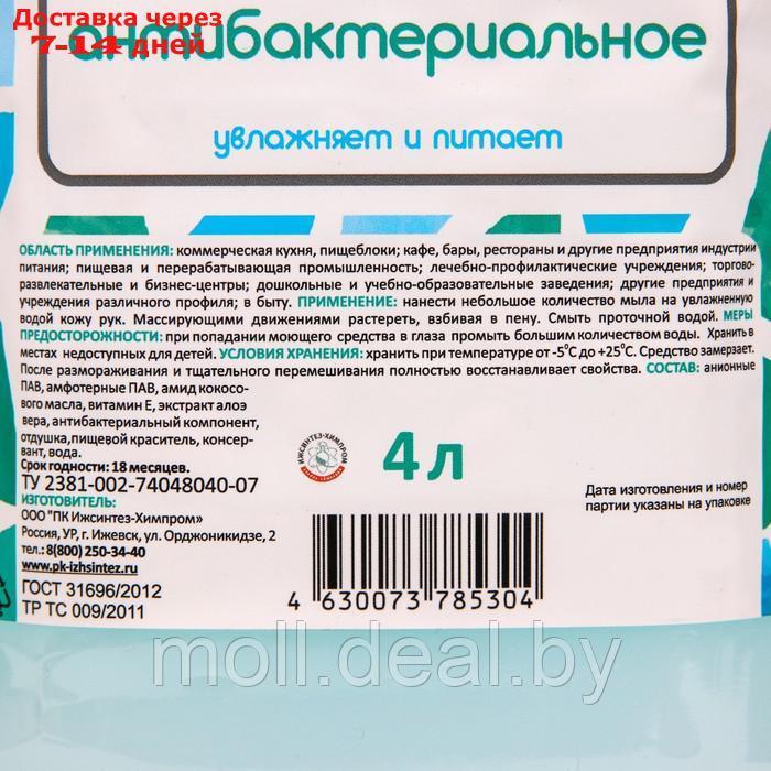 Крем-мыло Afi антибактериальный 4 л - фото 2 - id-p214087022