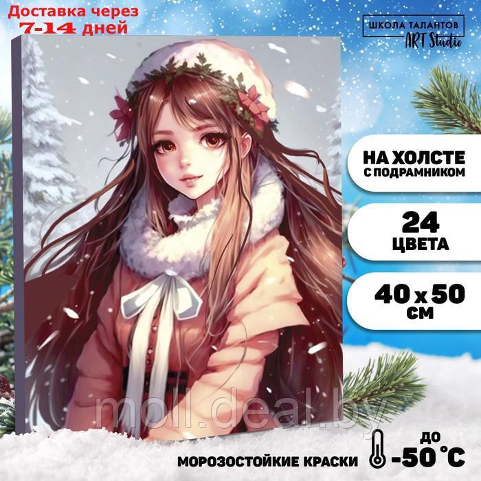 Картина по номерам на холсте с подрамником "Девушка под снегом" 40*50 см - фото 1 - id-p214087888