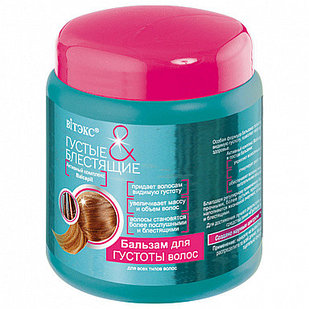В Густые и блестящие  Бальзам для густоты  волос 450 мл