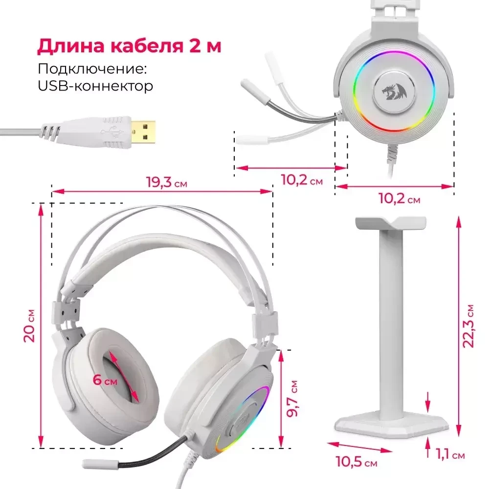 Наушники игровые проводные с микрофоном Redragon Lamia 2 звук 7.1 подставка / кабель 2 м (белый) - фото 6 - id-p214097546