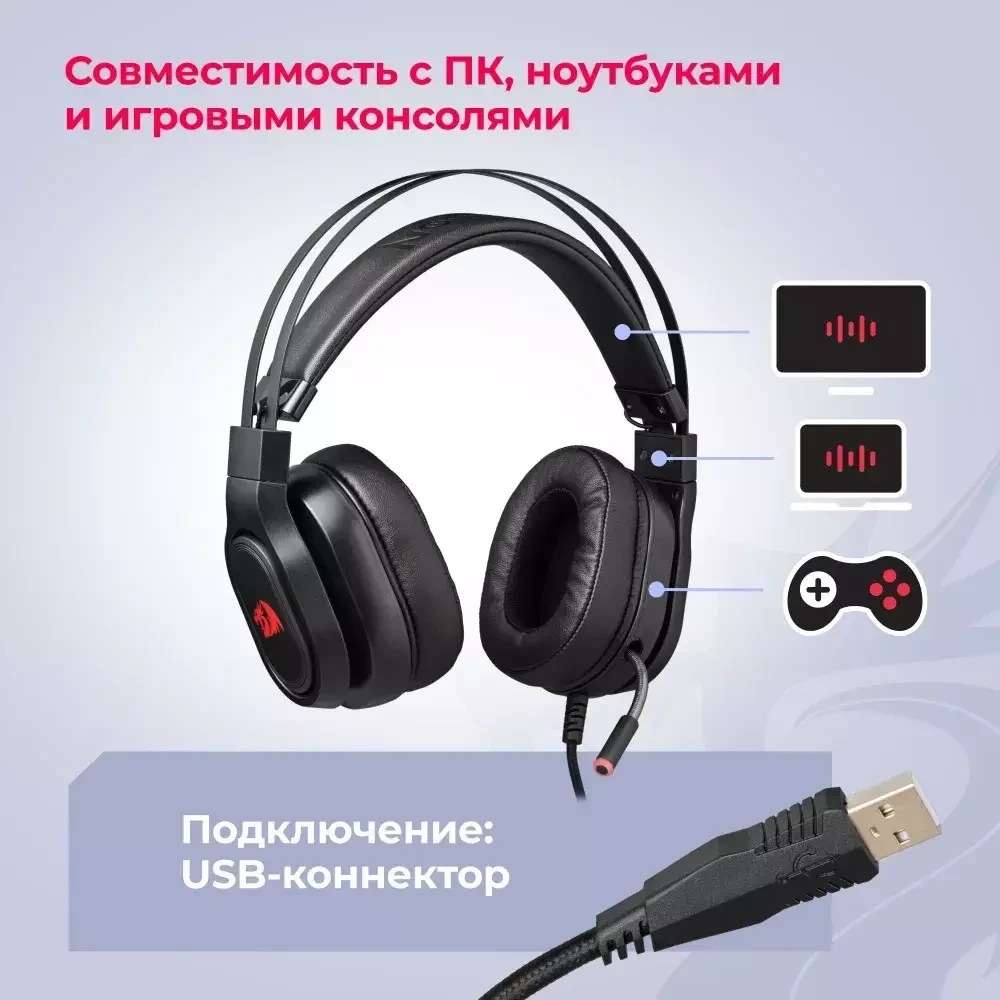 Наушники игровые проводные с микрофоном Redragon Epius звук 7.1 кабель 1.8 м USB (чёрный) - фото 3 - id-p214100478