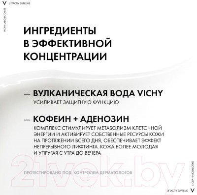 Набор косметики для лица Vichy Liftactiv Supreme Крем д/лица для нормальной кожи+Крем д/век - фото 8 - id-p214117220