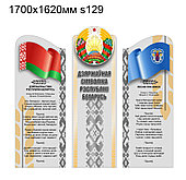 Стенд с символикой Республики Беларусь серого цвета (1700х1620мм)