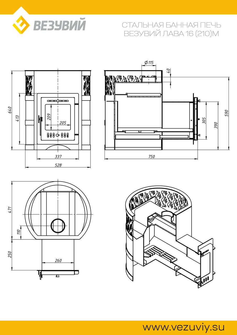 Печь ВЕЗУВИЙ Лава 16 (210) "М" - фото 4 - id-p181067478