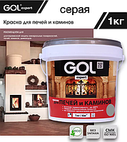 Краска для печей и каминов до 400с Gol Серая 1 кг