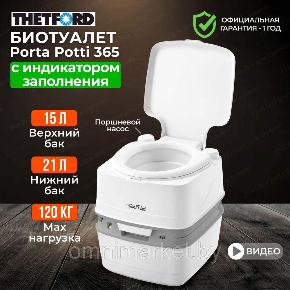 Купить Биотуалет Thetford Porta Potti Qube 365 (белый) портативный с  сиденьем, Нидерланды в Витебске от компании 