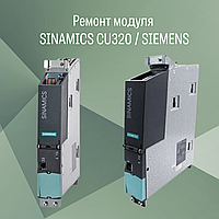 Ремонт управляющего модуля SINAMICS CU320 с интерфейсом PROFIBUS без управляющей флэш-карты / SIEMENS