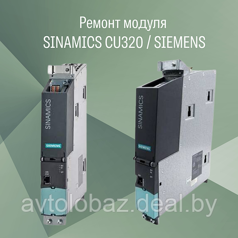 Ремонт управляющего модуля SINAMICS CU320 с интерфейсом PROFIBUS без управляющей флэш-карты /  SIEMENS, фото 2