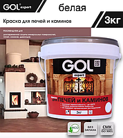 Краска для печей и каминов до 400C Gol Белая 3 кг