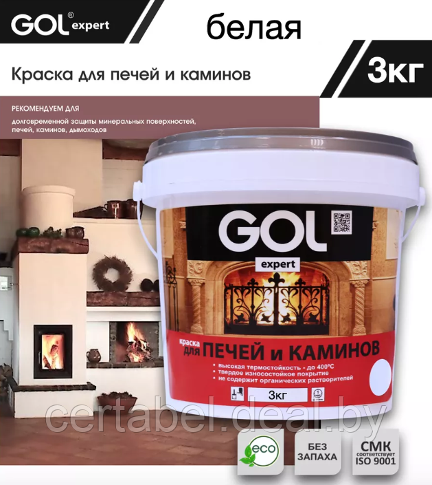 Краска для печей и каминов до 400C Gol Белая 3 кг - фото 1 - id-p214167178