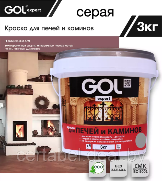 Краска для печей и каминов до 400с Gol Серая 3 кг - фото 1 - id-p214167185