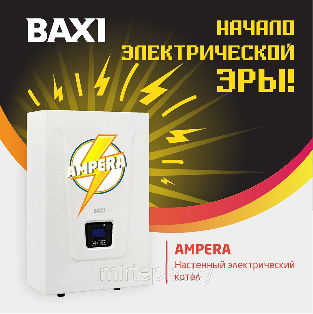 Электрический котел BAXI AMPERA 9 - фото 1 - id-p214167273
