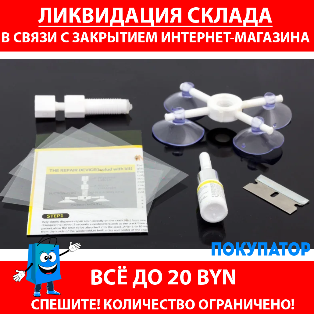 Ремонт трещин на лобовом стекле машины своими руками | Стекло, Ремонт, Восстановление