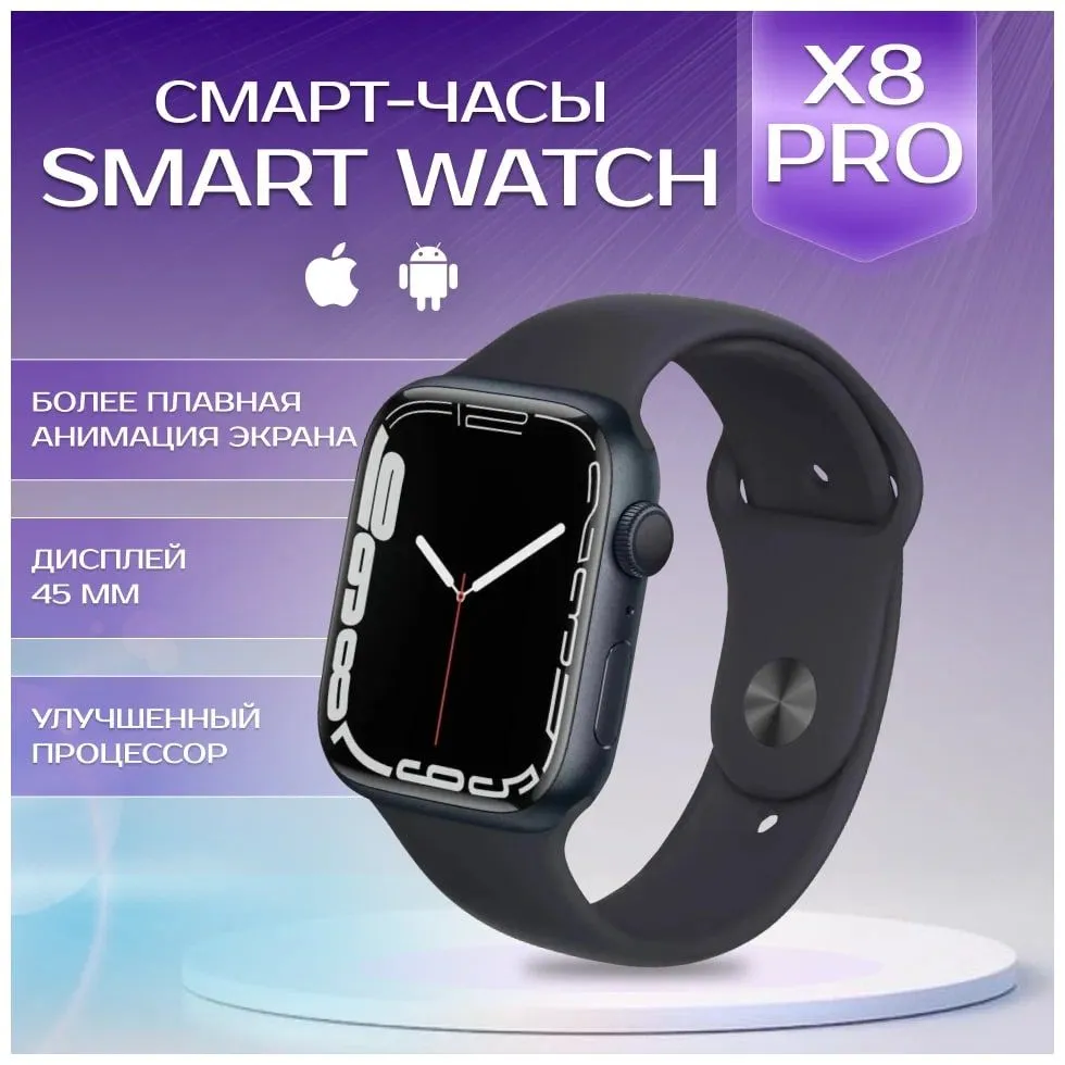 Умные часы Smart Watch X8 Pro - фото 4 - id-p214170123