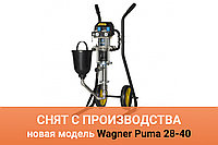 Окрасочный агрегат Wagner Puma 15-70