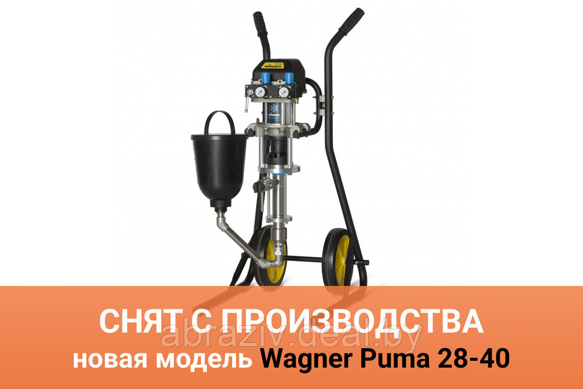 Окрасочный агрегат Wagner Puma 15-70 - фото 1 - id-p133970547