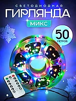 Гирлянда садовая уличная LuckyYa 50м (мультицвет)