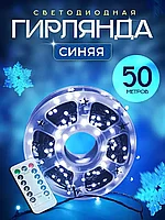 Гирлянда садовая уличная LuckyYa 50м (синий)