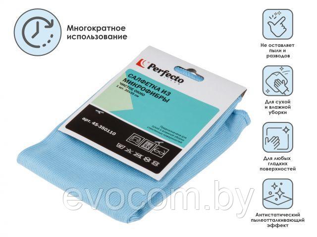 Салфетка из микрофибры 1 шт., 35х35 см, Чистое окно, PERFECTO LINEA