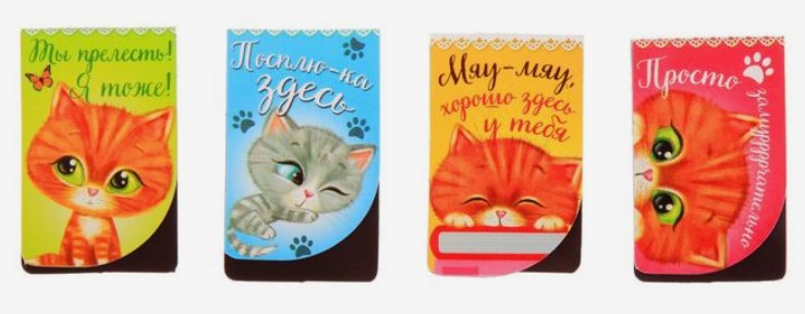 Набор магнитных закладок для книг Sima-Land 4 шт., «Котики, которые живут в книжках» - фото 1 - id-p214179641