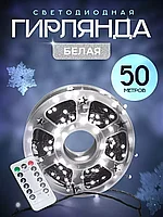 Гирлянда садовая уличная LuckyYa 50м (белый)