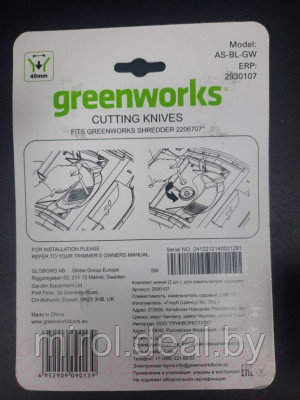 Комплект ножей для измельчителя Greenworks GACSB / 2930107 - фото 3 - id-p214185458