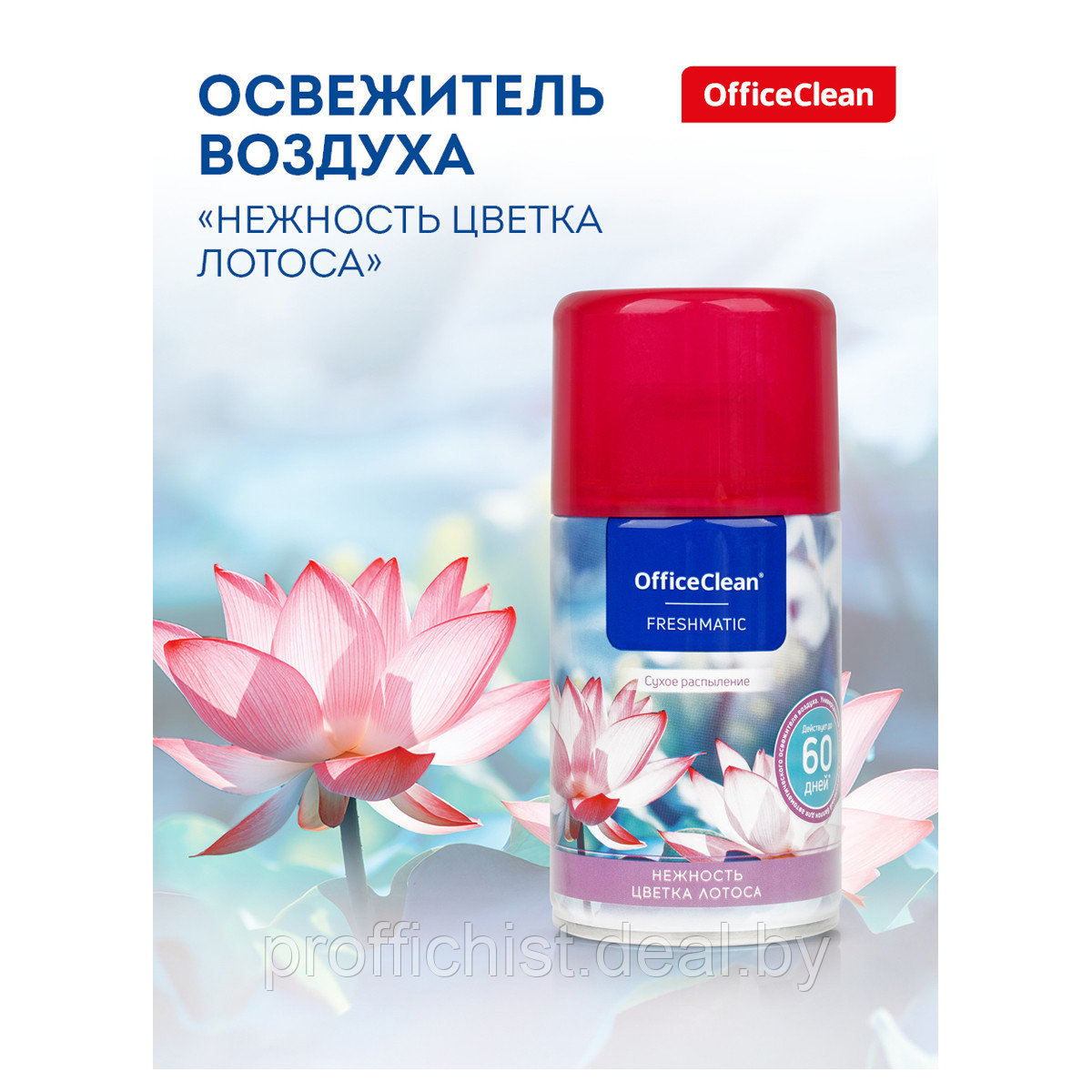 Сменный баллон для освежителя воздуха OfficeClean "Нежность цветка лотоса", сухое распыление, 250 ЦЕНА БЕЗ НДС - фото 1 - id-p211440449