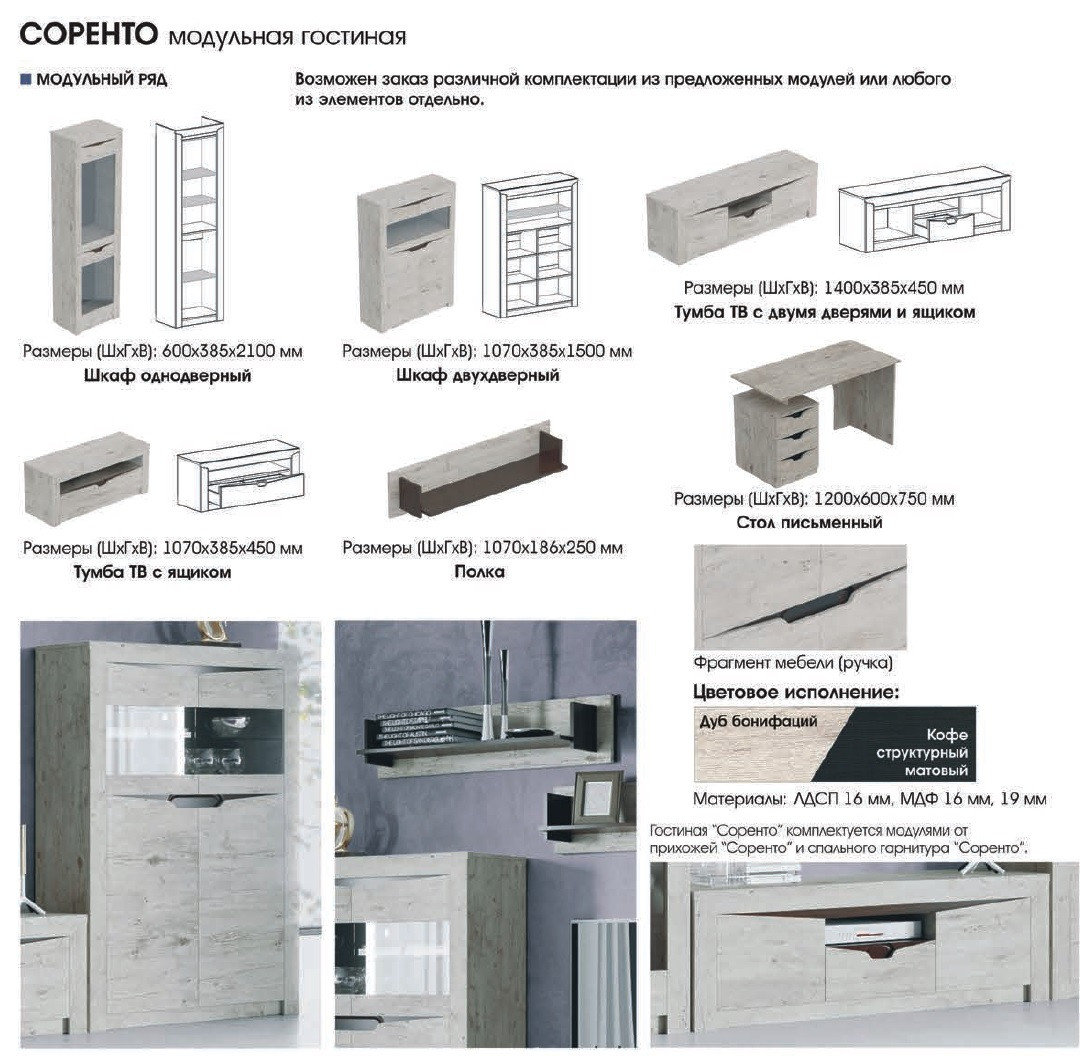 Гостиная Соренто модульная ( 2 варианта цвета) фабрика МебельГрад - фото 8 - id-p94273752