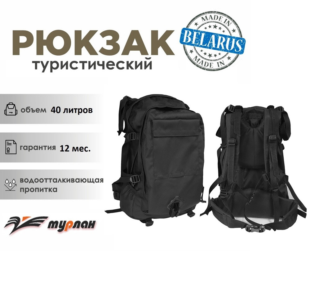 Рюкзак туристический Турлан Следопыт-40 л черный - фото 5 - id-p214203462