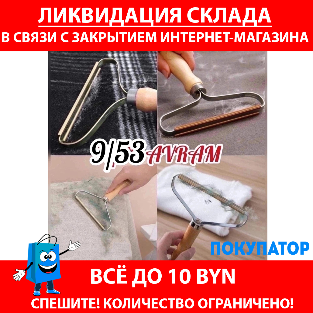 Щетка для чистки одежды удаления шерстки и катышков