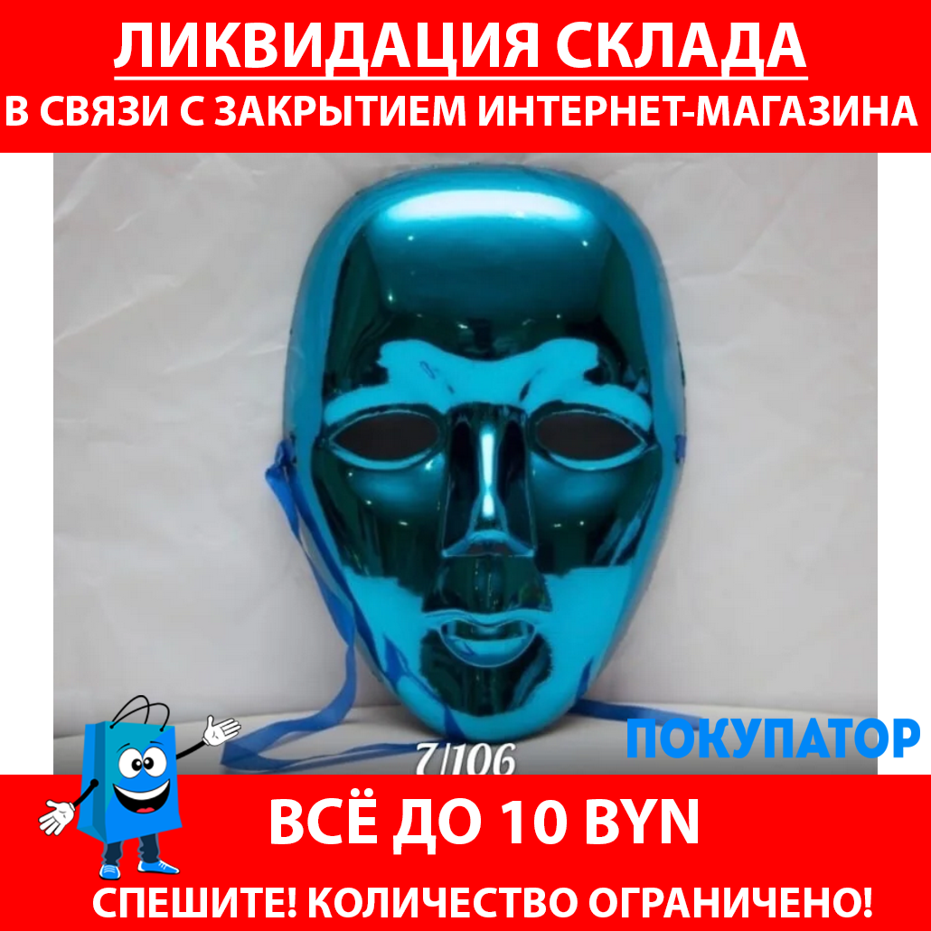 Карнавальная маска (1 шт) голубая, фото 1