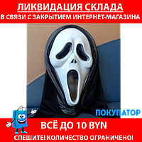 Маска Крик