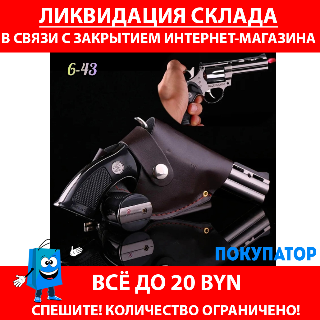 Пистолет револьвер-зажигалка сувенирнаяв кобуре, фото 1