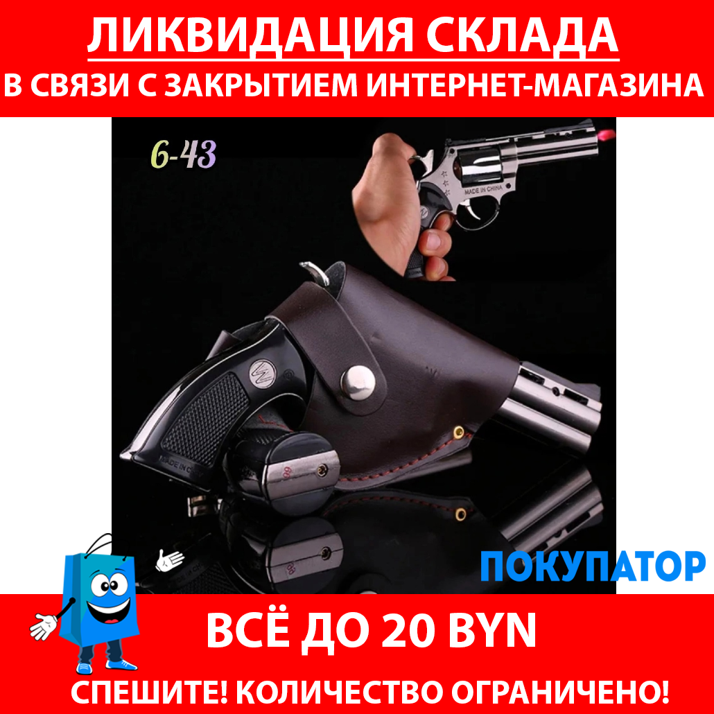 Пистолет револьвер-зажигалка сувенирнаяв кобуре