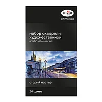 Набор красок акварельных "Старый Мастер", 24 цвета, кюветы