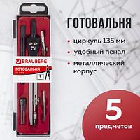 Готовальня BRAUBERG "Architect", 5 предметов: циркуль 135 мм, 2 вставки, держатель, грифель ЦЕНА БЕЗ НДС