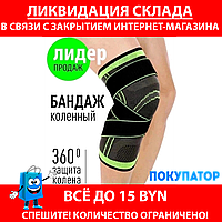 Наколенник эластичный (также бандаж для голеностопа) Sport Style (1 шт)