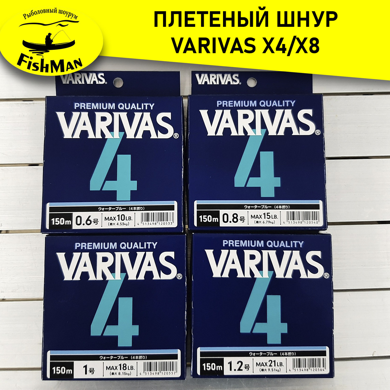 Плетеный шнур Varivas PE x8 150m Ocean Blue 150м. #1 (9,06кг.) - фото 2 - id-p214206205