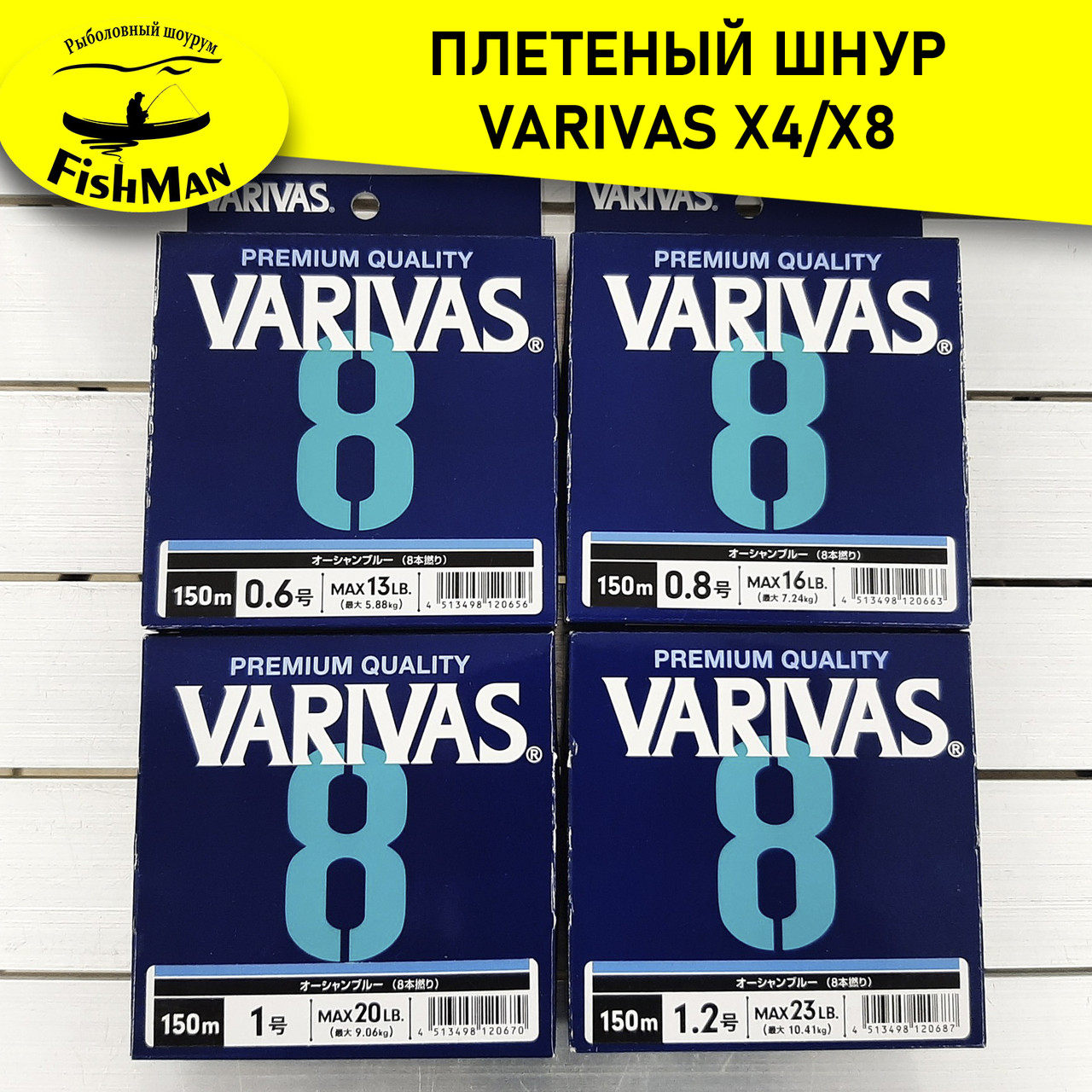 Плетеный шнур Varivas PE x8 150m Ocean Blue 150м. #1 (9,06кг.) - фото 4 - id-p214206205