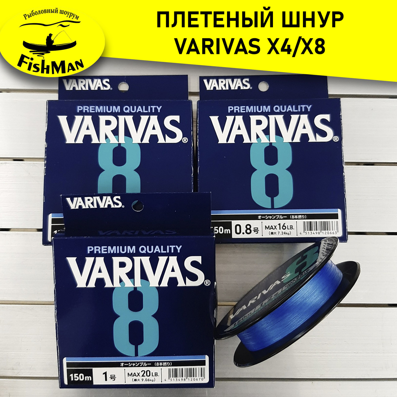 Плетеный шнур Varivas PE x8 150m Ocean Blue 150м. #1 (9,06кг.) - фото 5 - id-p214206205