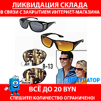 Очки для вождения HD Vision Wrap Arounds 2в1 Acs Style