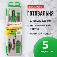 Готовальня BRAUBERG "Klasse", 5 предметов: циркуль 125 мм, 2 вставки, грифель, точилка, пенал ЦЕНА БЕЗ НДС