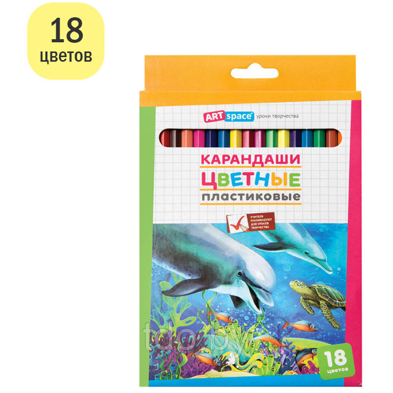 Карандаши цветные пластиковые ArtSpace "Подводный мир", 18цв., заточен., картон, европодвес - фото 2 - id-p214206261
