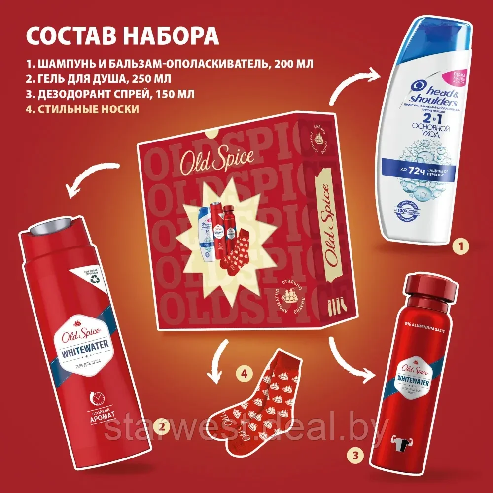 Old Spice Whitewater Подарочный набор мужской: Дезодорант-спрей + Гель для душа + Шампунь + Носки - фото 4 - id-p214206286