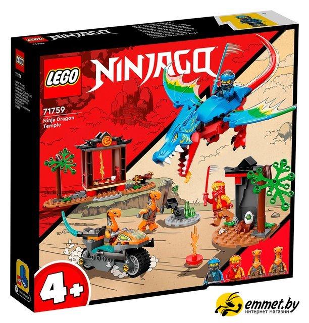 Конструктор LEGO Ninjago 71759 Драконий храм ниндзя - фото 1 - id-p214207574
