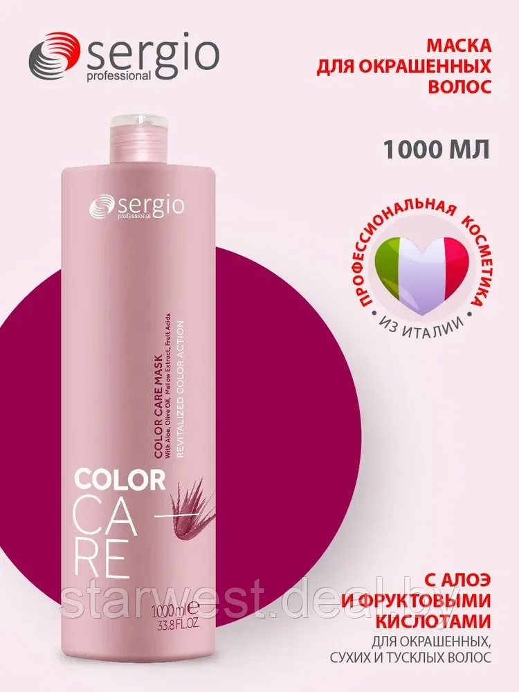 Sergio Professional Color Care 1000 мл Маска для защиты окрашенных волос - фото 1 - id-p214207829