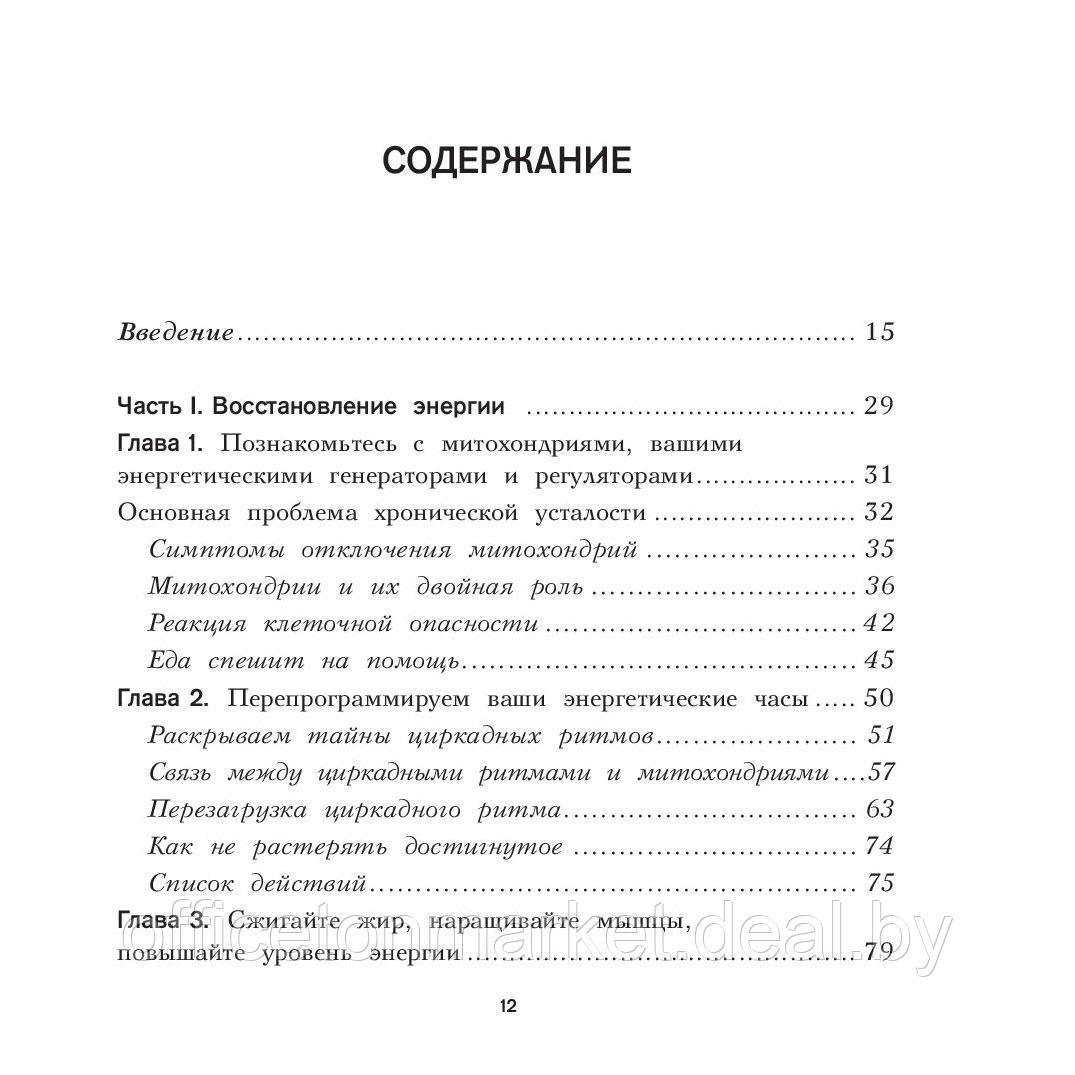 Книга "Еда для энергии. Как победить усталость, зарядить свой мозг и быть активным целый день", Алекс Лиф, Ари - фото 4 - id-p214124290